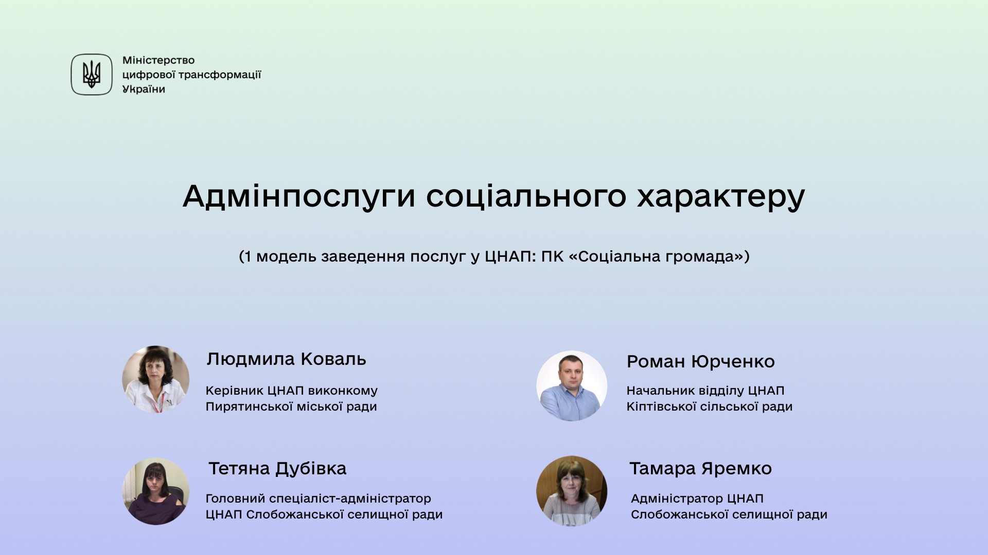 Адміністративні послуги соціального характеру / №2 Адміністративні послуги соціального характеру / №2